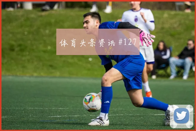 桑切斯2026世界杯边路突破看点