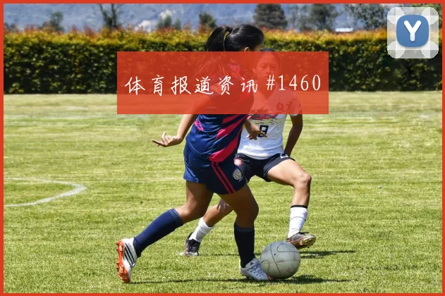 淘汰赛罗德里挑传助攻那不勒斯全场沸腾